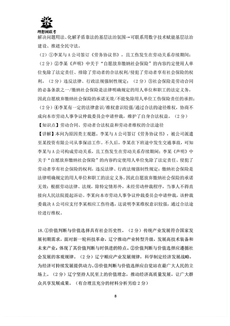 东北三省精准教学联盟2024-2025学年高三下学期3月联考政治试题+答案_2025年3月_250304东北三省精准教学联考2025届高三3月联考