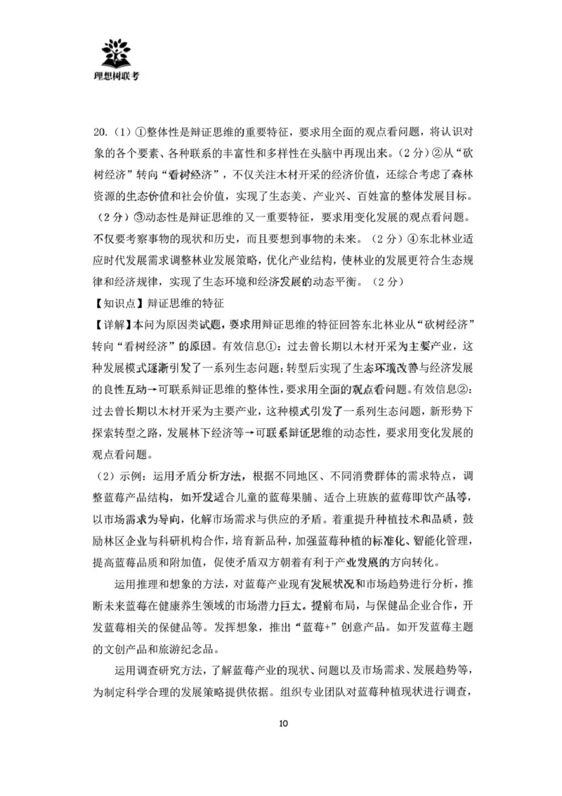 东北三省精准教学联盟2024-2025学年高三下学期3月联考政治试题+答案_2025年3月_250304东北三省精准教学联考2025届高三3月联考