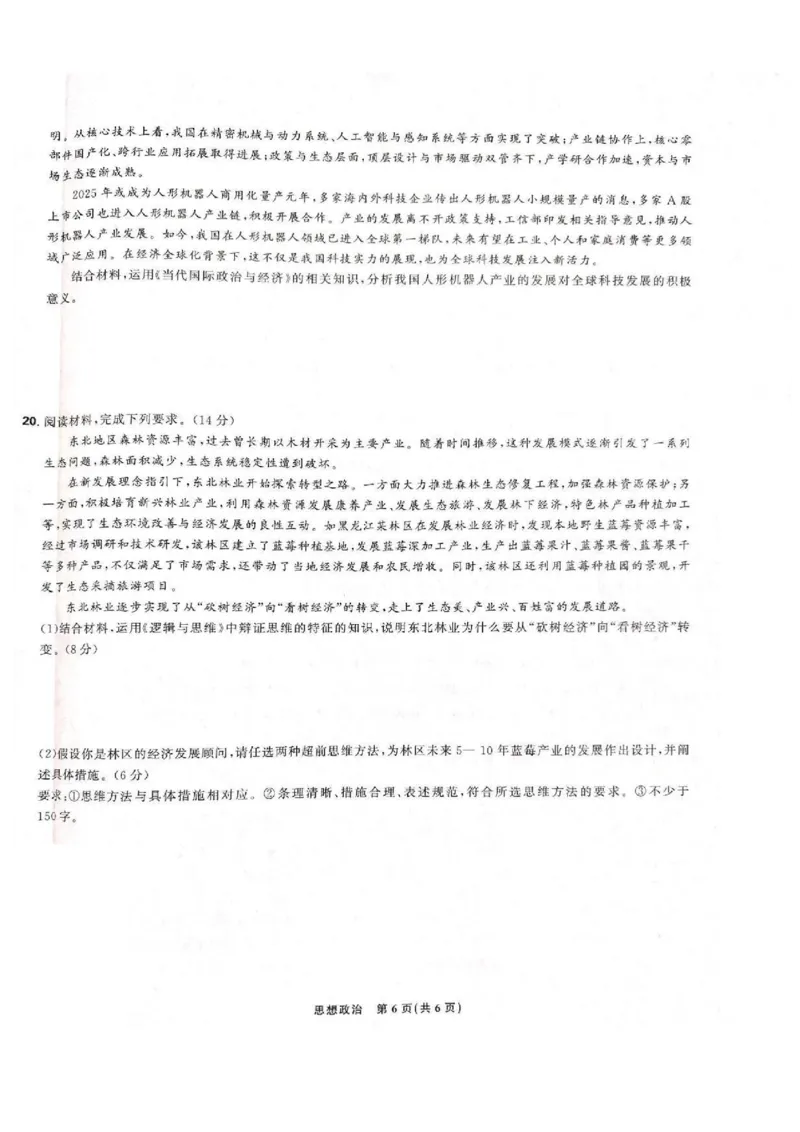 东北三省精准教学联盟2024-2025学年高三下学期3月联考政治试题+答案_2025年3月_250304东北三省精准教学联考2025届高三3月联考