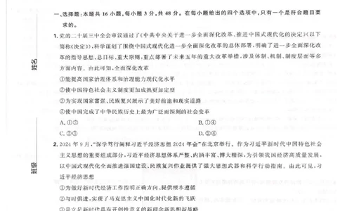 东北三省精准教学联盟2024-2025学年高三下学期3月联考政治试题+答案_2025年3月_250304东北三省精准教学联考2025届高三3月联考