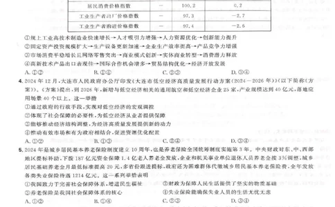 东北三省精准教学联盟2024-2025学年高三下学期3月联考政治试题+答案_2025年3月_250304东北三省精准教学联考2025届高三3月联考
