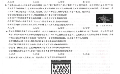 东北三省精准教学联盟2024-2025学年高三下学期3月联考政治试题+答案_2025年3月_250304东北三省精准教学联考2025届高三3月联考
