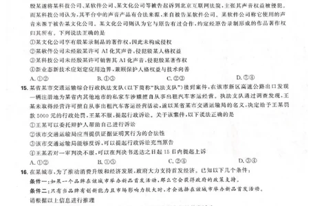 东北三省精准教学联盟2024-2025学年高三下学期3月联考政治试题+答案_2025年3月_250304东北三省精准教学联考2025届高三3月联考