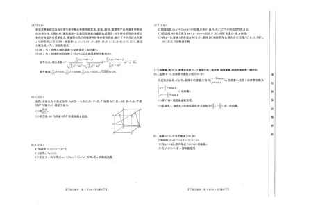 青海省西宁市大通县2023-2024学年高三上学期期末考试数学试题（理科）_2024届青海省西宁市大通县高三上学期期末考试（金太阳293C）