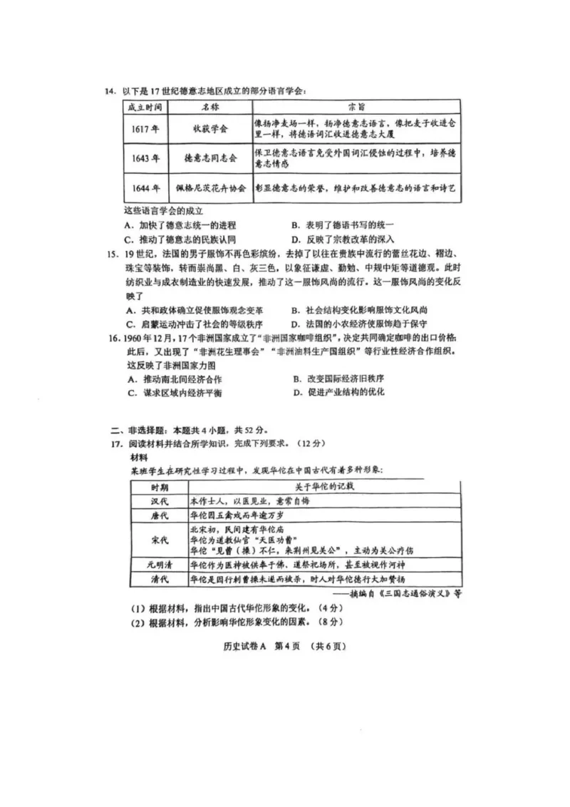 2025年广州市普通高中毕业班综合测试（一）历史试卷（含答案）_2025年3月_2503192025年广州市普通高中毕业班综合测试（一）（全科）