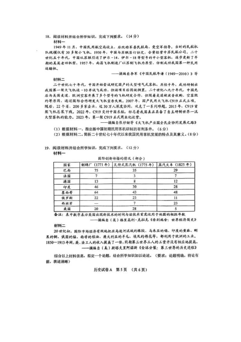 2025年广州市普通高中毕业班综合测试（一）历史试卷（含答案）_2025年3月_2503192025年广州市普通高中毕业班综合测试（一）（全科）