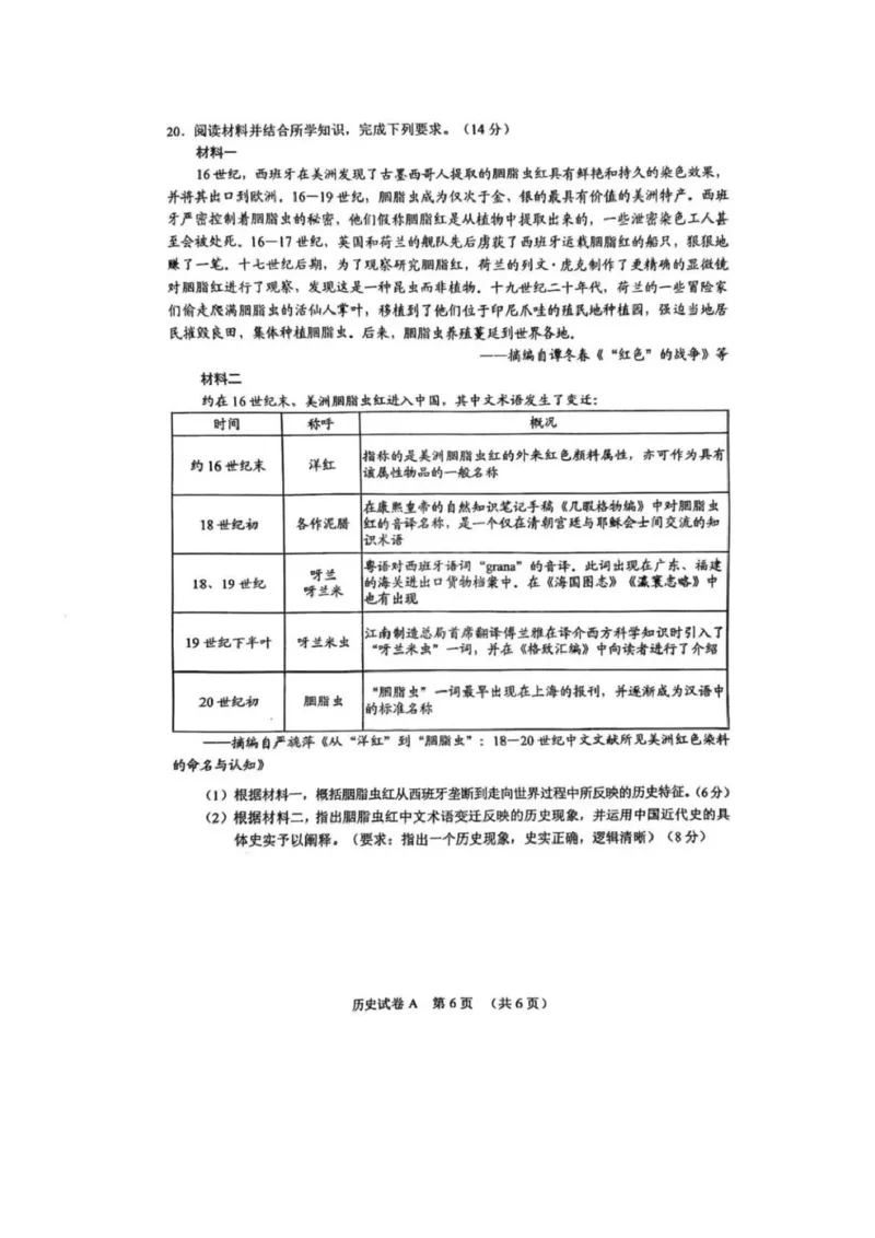 2025年广州市普通高中毕业班综合测试（一）历史试卷（含答案）_2025年3月_2503192025年广州市普通高中毕业班综合测试（一）（全科）