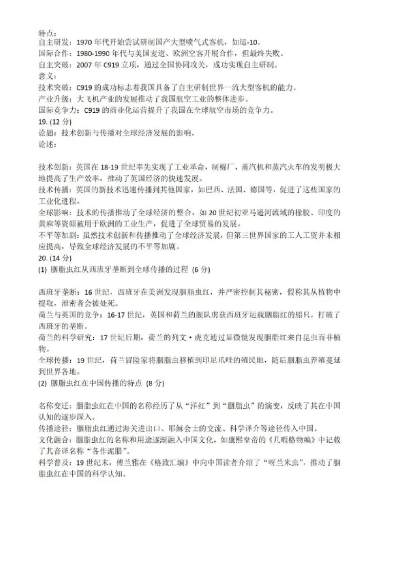 2025年广州市普通高中毕业班综合测试（一）历史试卷（含答案）_2025年3月_2503192025年广州市普通高中毕业班综合测试（一）（全科）