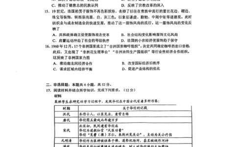 2025年广州市普通高中毕业班综合测试（一）历史试卷（含答案）_2025年3月_2503192025年广州市普通高中毕业班综合测试（一）（全科）