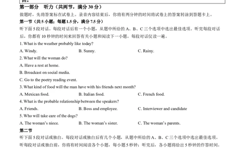 2025届江苏省南通市如皋市高三下学期适应性考试（二）英语试题_2025年4月_2504142025届江苏省南通市如皋市高三下学期适应性考试（二）（2.5模）（全科）