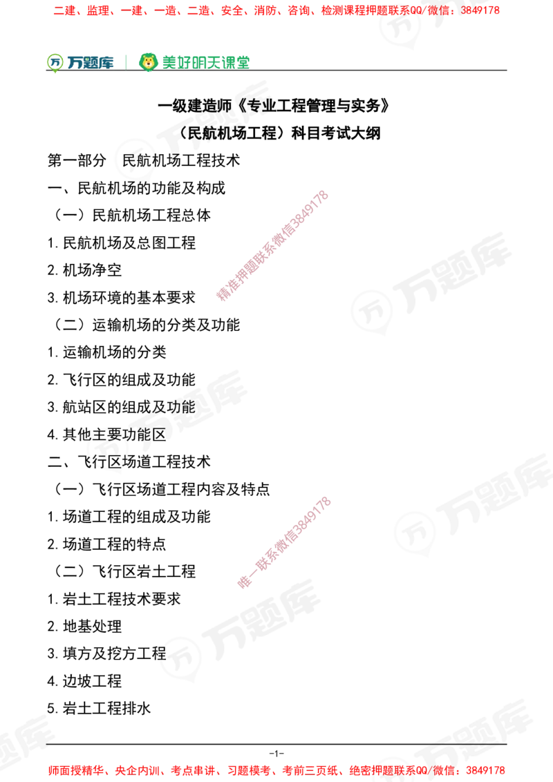 2025年一级建造师《民航机场工程管理与实务》考试大纲_2026年一级建造师_2026年一建民航_2025年一建民航SVIP