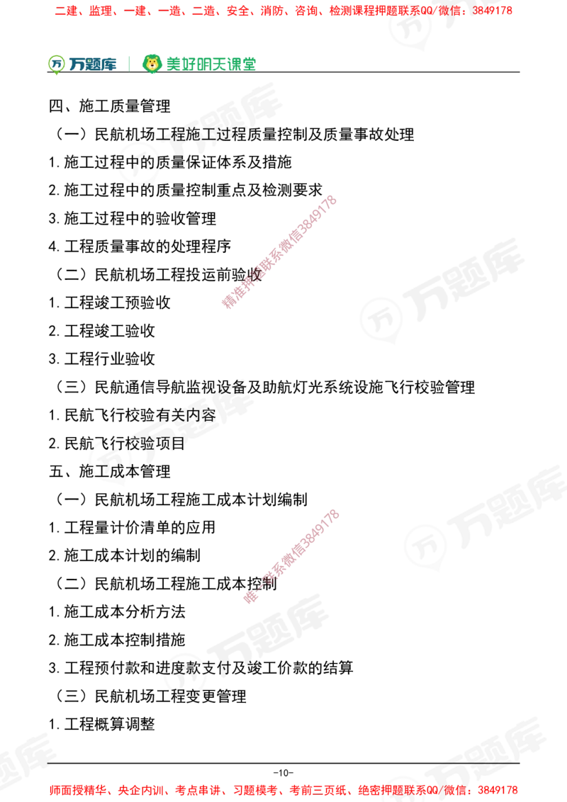 2025年一级建造师《民航机场工程管理与实务》考试大纲_2026年一级建造师_2026年一建民航_2025年一建民航SVIP