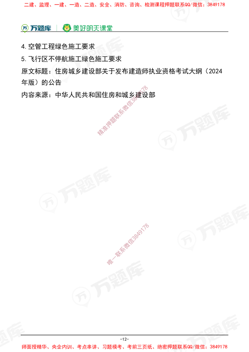 2025年一级建造师《民航机场工程管理与实务》考试大纲_2026年一级建造师_2026年一建民航_2025年一建民航SVIP
