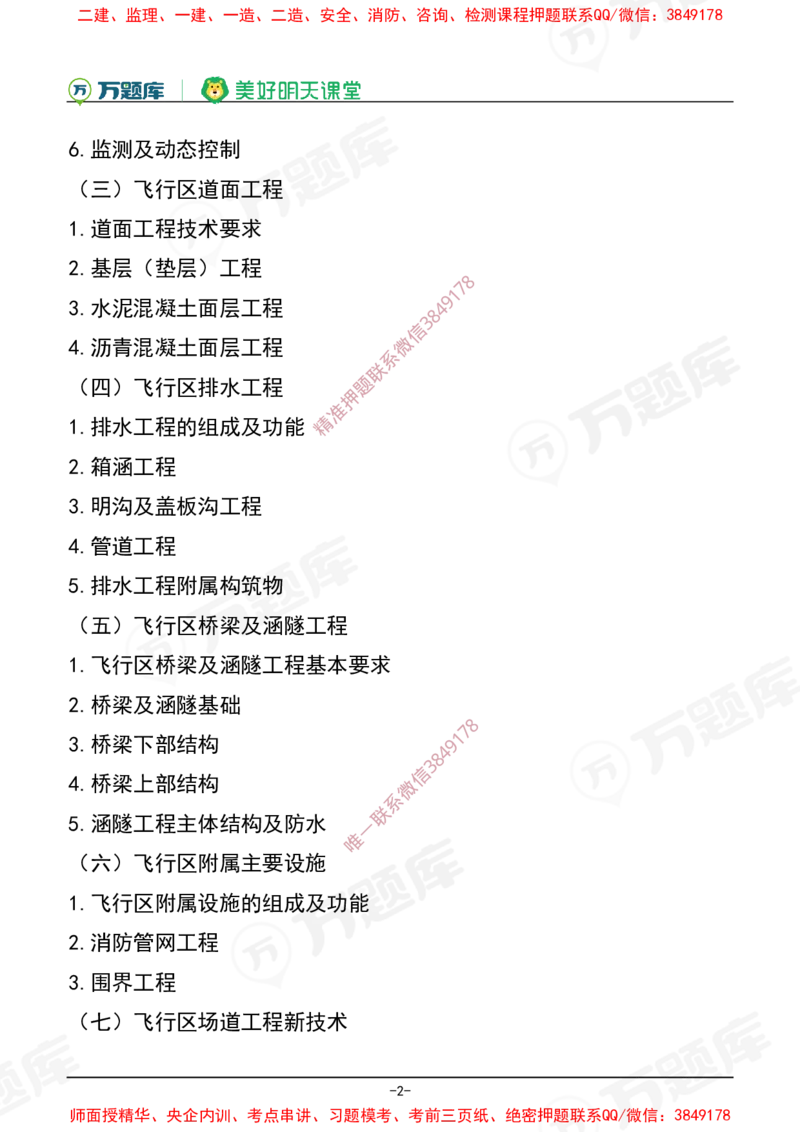 2025年一级建造师《民航机场工程管理与实务》考试大纲_2026年一级建造师_2026年一建民航_2025年一建民航SVIP