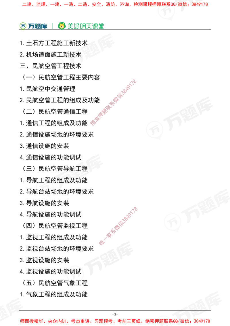 2025年一级建造师《民航机场工程管理与实务》考试大纲_2026年一级建造师_2026年一建民航_2025年一建民航SVIP