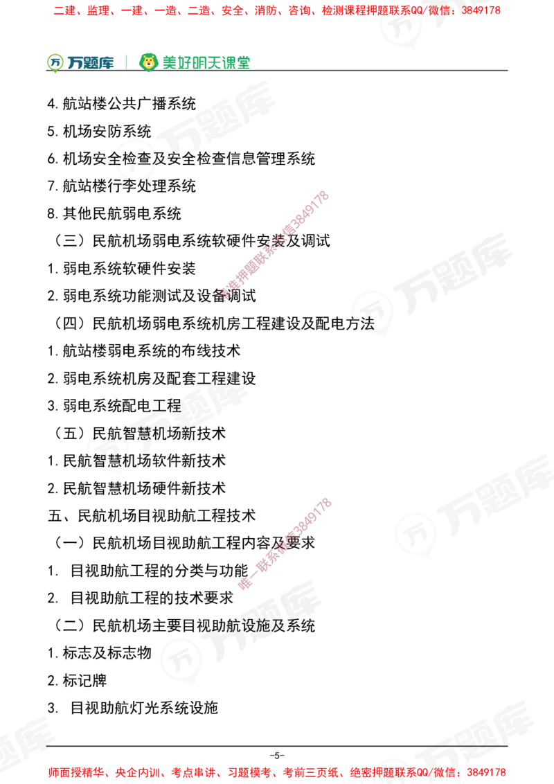 2025年一级建造师《民航机场工程管理与实务》考试大纲_2026年一级建造师_2026年一建民航_2025年一建民航SVIP