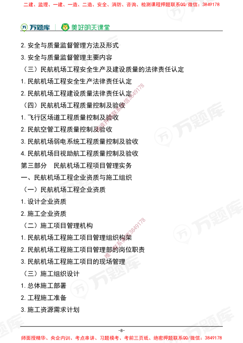 2025年一级建造师《民航机场工程管理与实务》考试大纲_2026年一级建造师_2026年一建民航_2025年一建民航SVIP