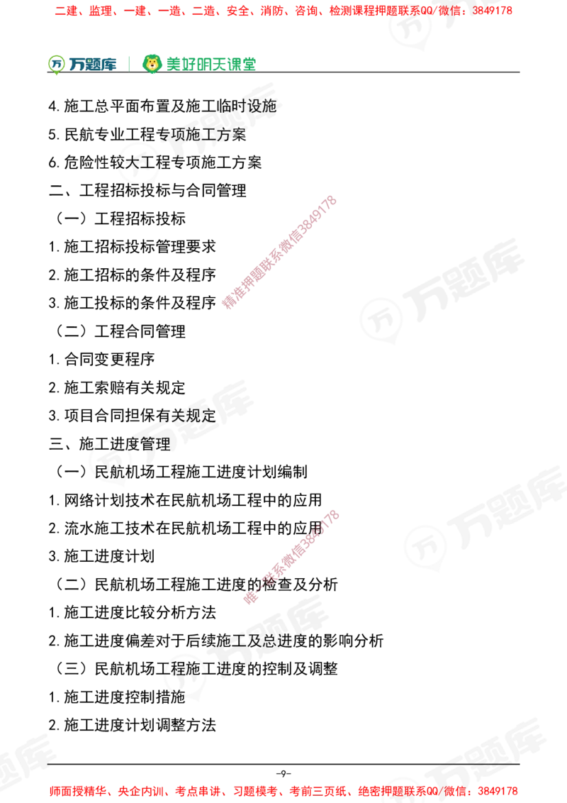 2025年一级建造师《民航机场工程管理与实务》考试大纲_2026年一级建造师_2026年一建民航_2025年一建民航SVIP
