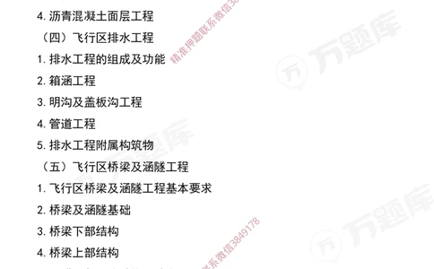 2025年一级建造师《民航机场工程管理与实务》考试大纲_2026年一级建造师_2026年一建民航_2025年一建民航SVIP