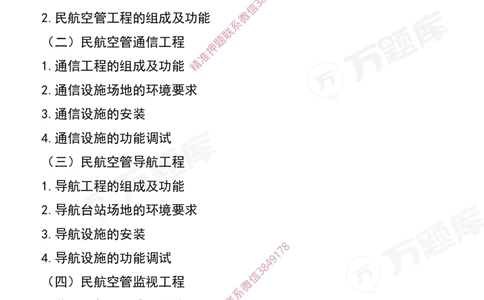 2025年一级建造师《民航机场工程管理与实务》考试大纲_2026年一级建造师_2026年一建民航_2025年一建民航SVIP