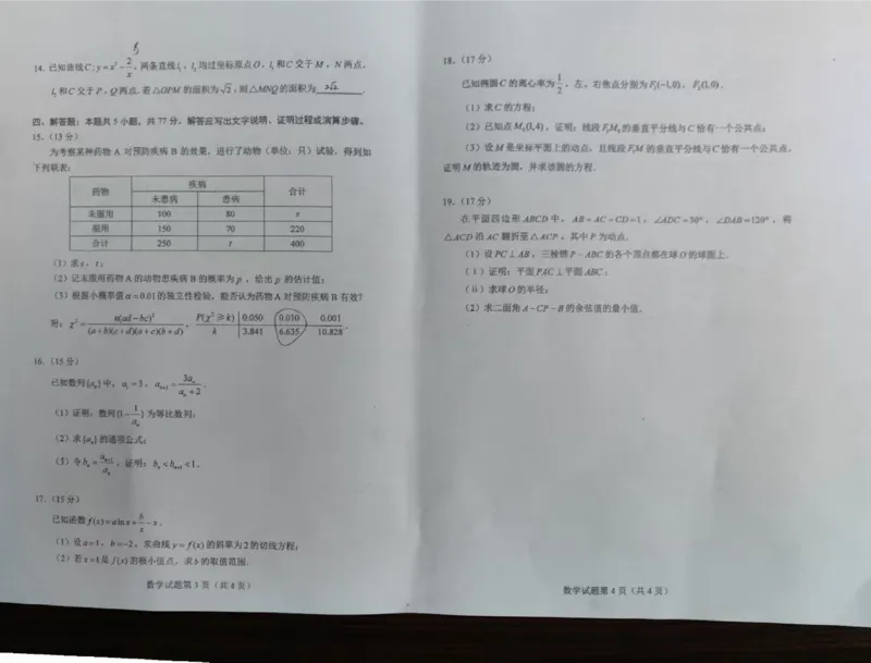 2025八省联考数学真题_2025年1月_2501032025年高考综合改革适应性演练（八省联考）_2025八省联考真题