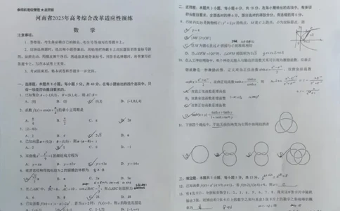 2025八省联考数学真题_2025年1月_2501032025年高考综合改革适应性演练（八省联考）_2025八省联考真题
