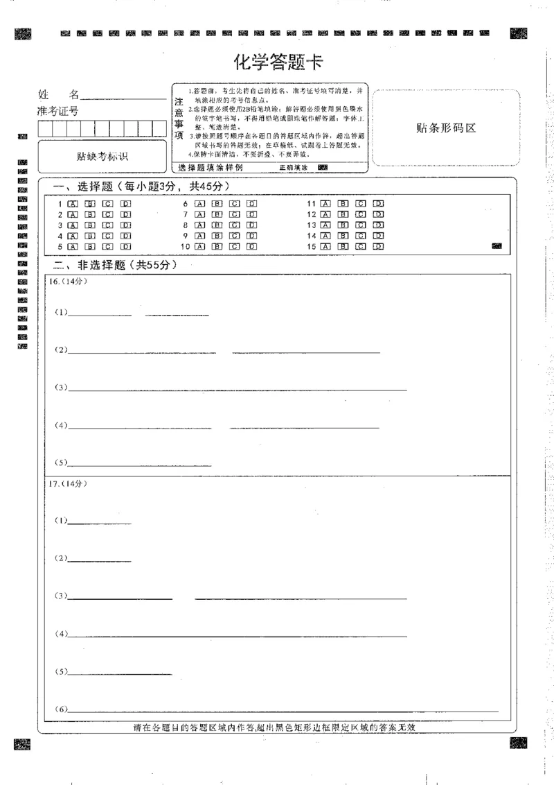 化学答题卡(1)_2025年1月_250108湖北省部分市州2025年元月高三期末联考（全科）_湖北省部分市州2025年元月高三期末联考化学