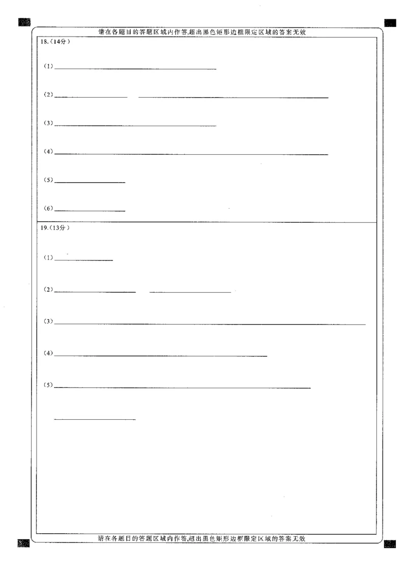 化学答题卡(1)_2025年1月_250108湖北省部分市州2025年元月高三期末联考（全科）_湖北省部分市州2025年元月高三期末联考化学