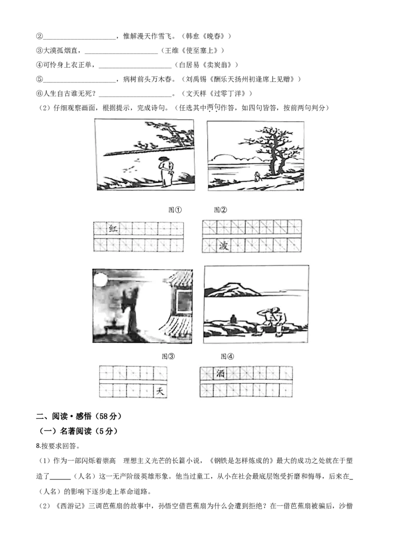 精品解析：四川省达州市2020年中考语文试题（原卷版）_中考真题_1.语文中考真题2015-2024年_2020全国多省多地中考语文真题96份_语文真题2020