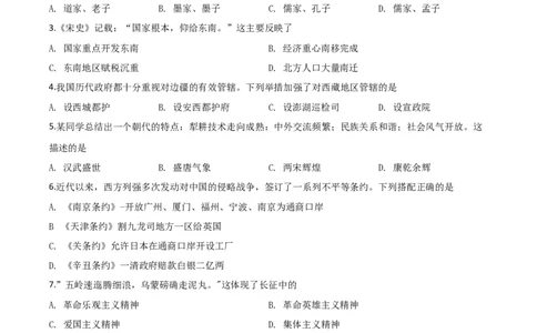 精品解析：湖南省岳阳市2020年中考历史试题（原卷版）_中考真题_6.历史中考真题2015-2024年_2020历史真题79份_2020年中考真题精品解析历史（湖南岳阳卷）精编word版