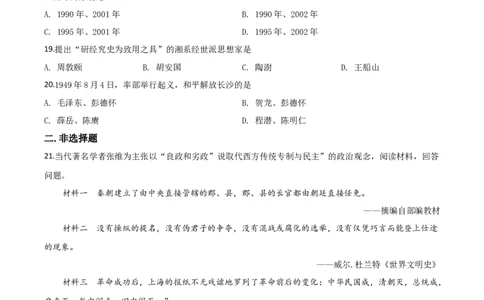 精品解析：湖南省岳阳市2020年中考历史试题（原卷版）_中考真题_6.历史中考真题2015-2024年_2020历史真题79份_2020年中考真题精品解析历史（湖南岳阳卷）精编word版