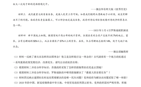 精品解析：湖南省岳阳市2020年中考历史试题（原卷版）_中考真题_6.历史中考真题2015-2024年_2020历史真题79份_2020年中考真题精品解析历史（湖南岳阳卷）精编word版