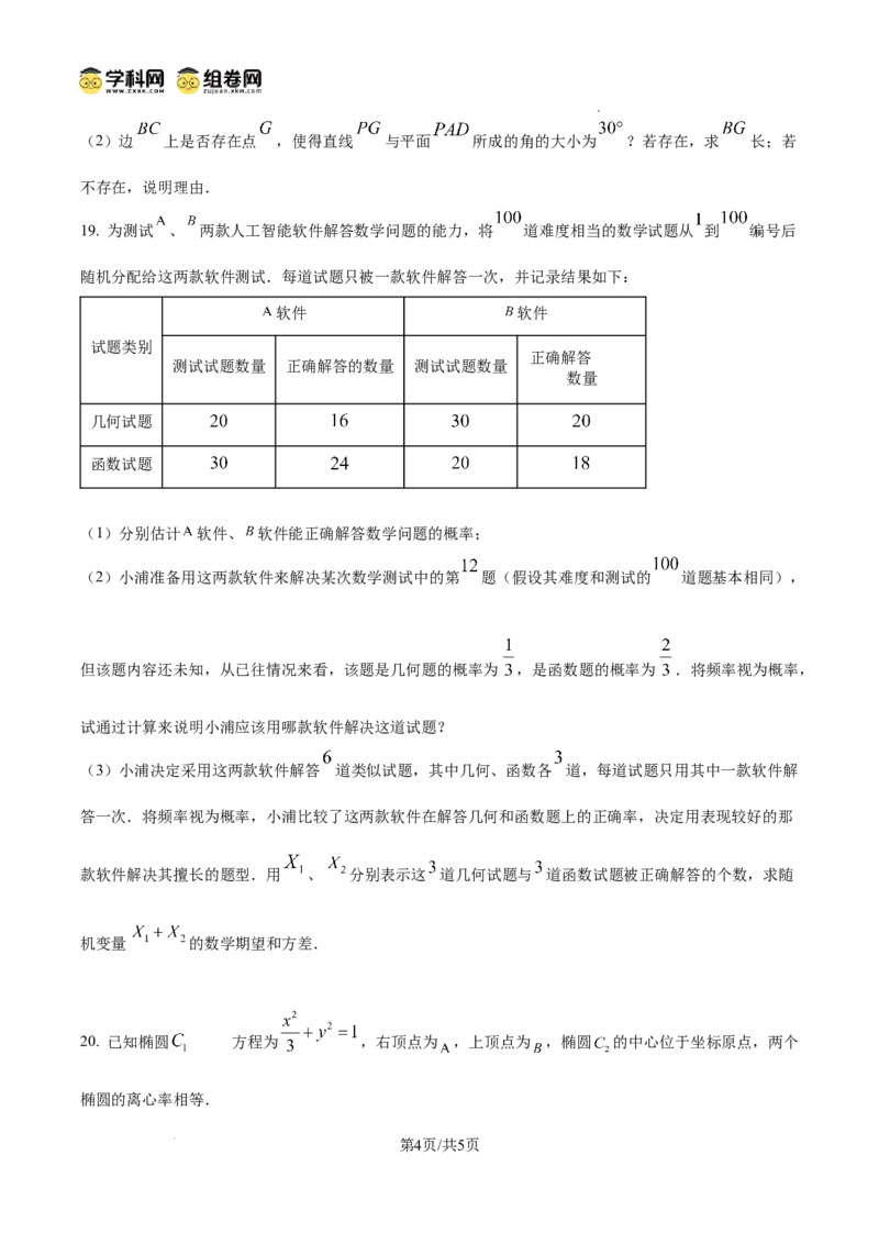 上海市浦东新区2024学年度第二学期高中教学质量检测数学_2025年4月_250408上海市浦东新区2024学年度第二学期高中教学质量检测（全科）