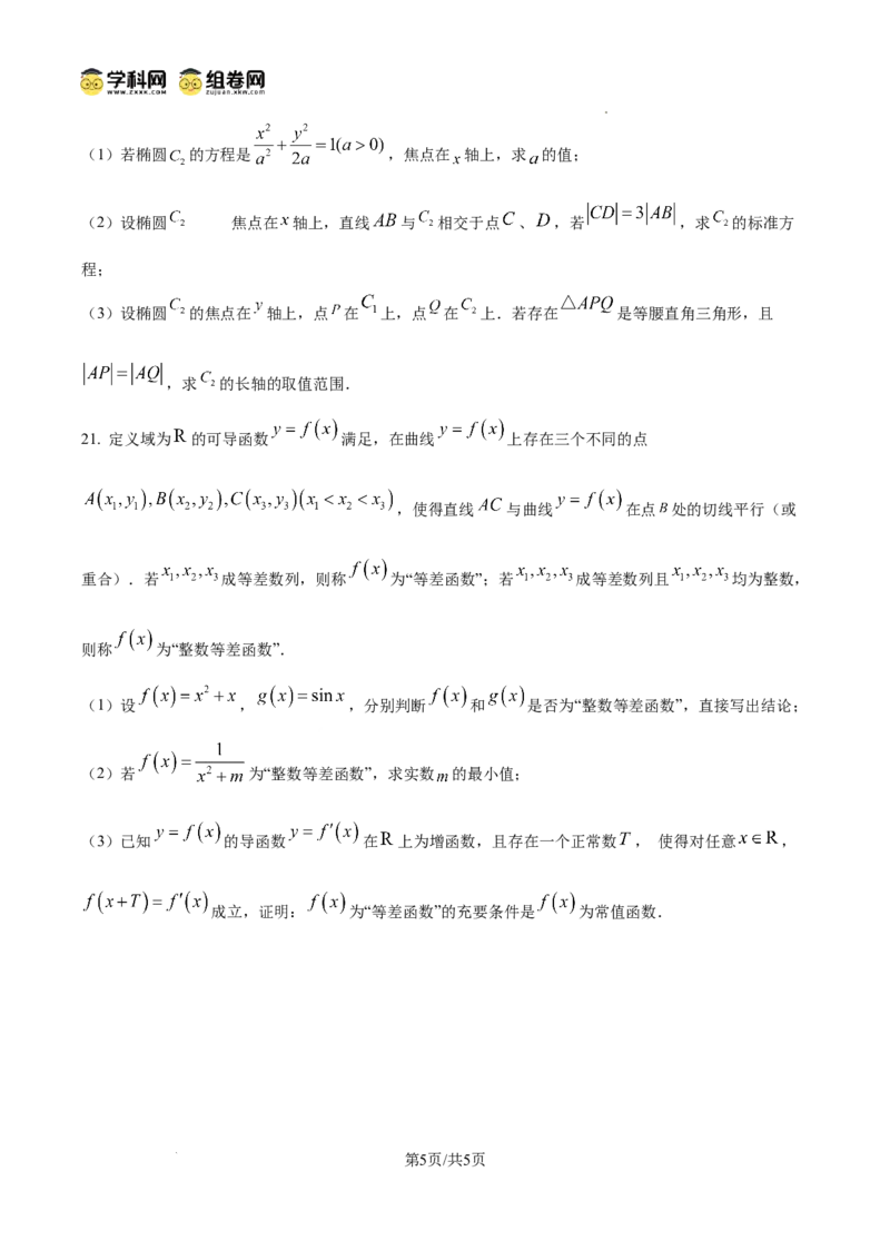 上海市浦东新区2024学年度第二学期高中教学质量检测数学_2025年4月_250408上海市浦东新区2024学年度第二学期高中教学质量检测（全科）