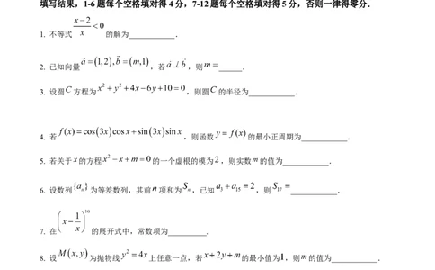 上海市浦东新区2024学年度第二学期高中教学质量检测数学_2025年4月_250408上海市浦东新区2024学年度第二学期高中教学质量检测（全科）