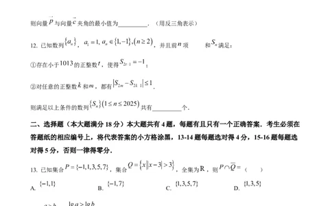 上海市浦东新区2024学年度第二学期高中教学质量检测数学_2025年4月_250408上海市浦东新区2024学年度第二学期高中教学质量检测（全科）