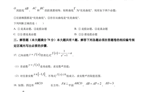 上海市浦东新区2024学年度第二学期高中教学质量检测数学_2025年4月_250408上海市浦东新区2024学年度第二学期高中教学质量检测（全科）