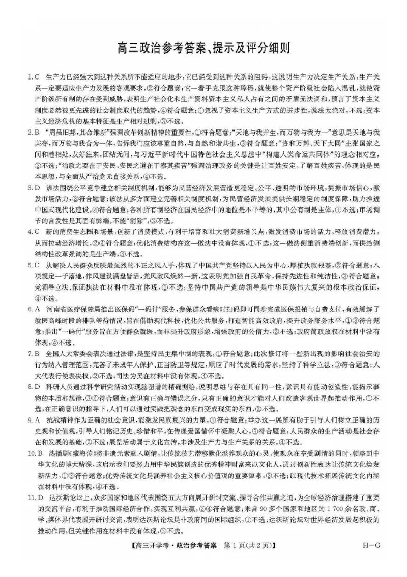 九师联盟2026届高三上学期9月开学联考政治答案_2025年9月_250910河南省九师联盟2026届高三上学期9月开学联考（全科）