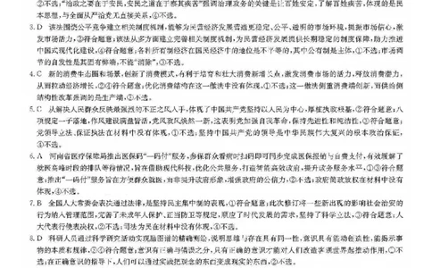 九师联盟2026届高三上学期9月开学联考政治答案_2025年9月_250910河南省九师联盟2026届高三上学期9月开学联考（全科）