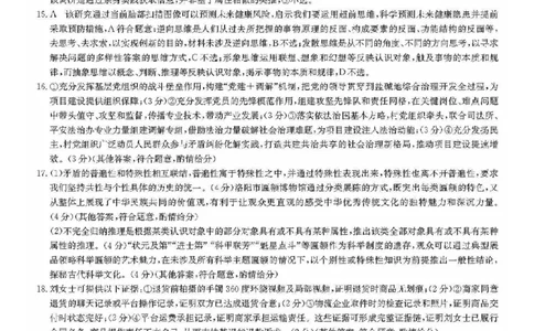 九师联盟2026届高三上学期9月开学联考政治答案_2025年9月_250910河南省九师联盟2026届高三上学期9月开学联考（全科）