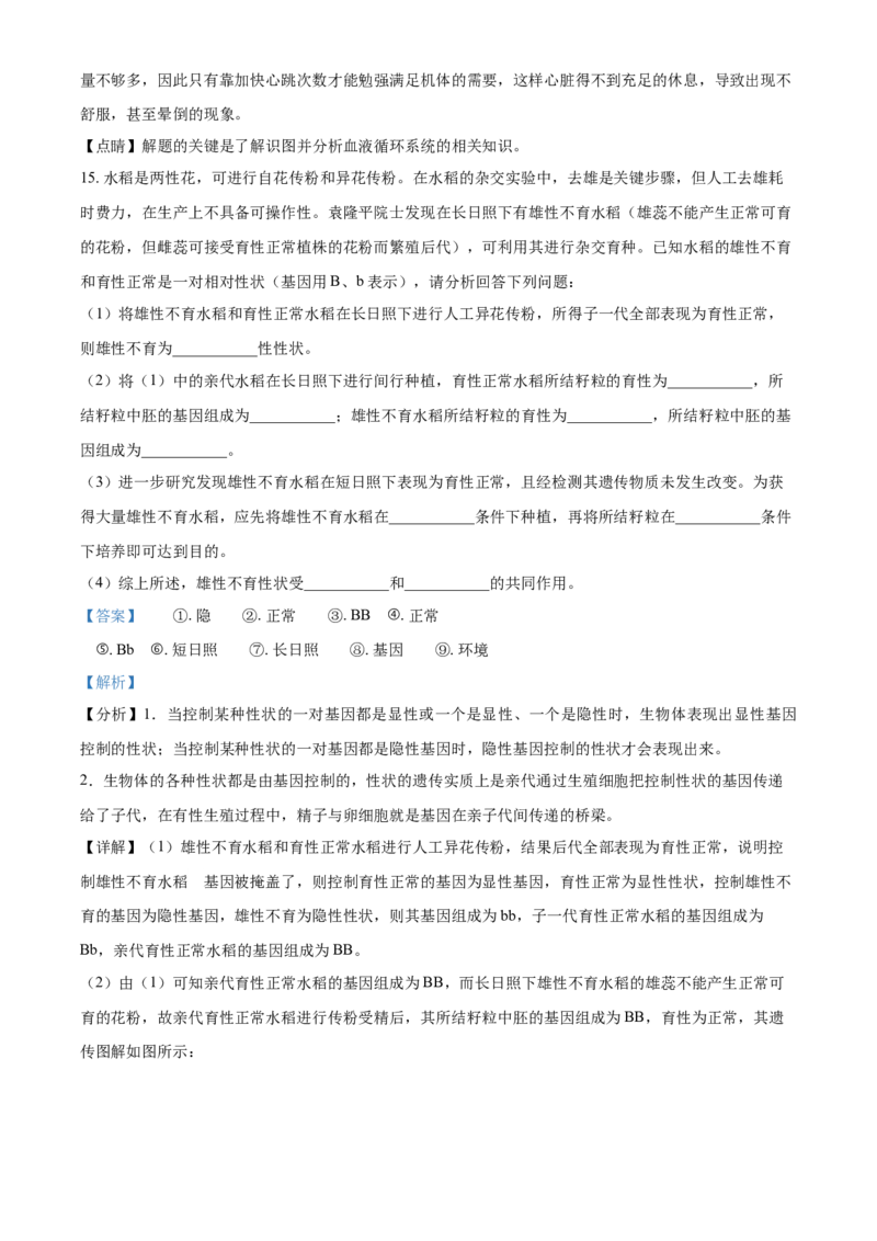 精品解析：内蒙古包头市2021年中考生物试题（解析版）_中考真题_8.生物中考真题2015-2024年_2021中考生物真题64份_2021内蒙古_精品解析：内蒙古包头市2021年中考生物试题