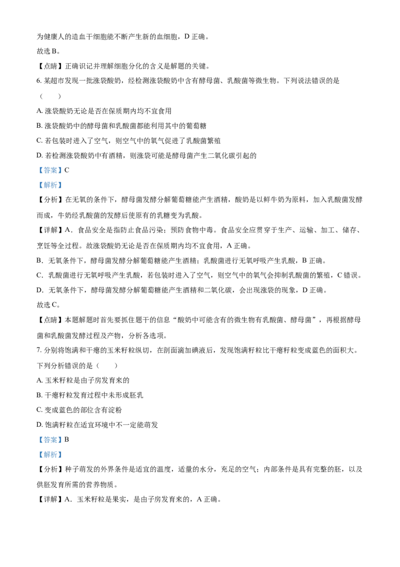精品解析：内蒙古包头市2021年中考生物试题（解析版）_中考真题_8.生物中考真题2015-2024年_2021中考生物真题64份_2021内蒙古_精品解析：内蒙古包头市2021年中考生物试题