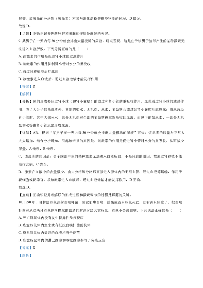 精品解析：内蒙古包头市2021年中考生物试题（解析版）_中考真题_8.生物中考真题2015-2024年_2021中考生物真题64份_2021内蒙古_精品解析：内蒙古包头市2021年中考生物试题