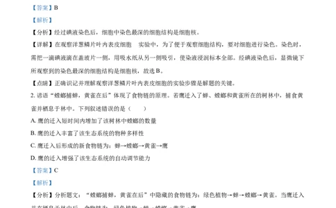精品解析：内蒙古包头市2021年中考生物试题（解析版）_中考真题_8.生物中考真题2015-2024年_2021中考生物真题64份_2021内蒙古_精品解析：内蒙古包头市2021年中考生物试题
