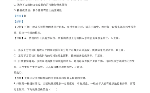 精品解析：内蒙古包头市2021年中考生物试题（解析版）_中考真题_8.生物中考真题2015-2024年_2021中考生物真题64份_2021内蒙古_精品解析：内蒙古包头市2021年中考生物试题