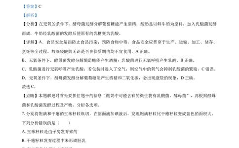 精品解析：内蒙古包头市2021年中考生物试题（解析版）_中考真题_8.生物中考真题2015-2024年_2021中考生物真题64份_2021内蒙古_精品解析：内蒙古包头市2021年中考生物试题