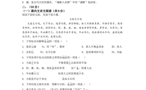 精品解析：山东省济南市2021年中考语文试题（原卷版）_中考真题_1.语文中考真题2015-2024年_2021中考语文真题86份_2021山东省