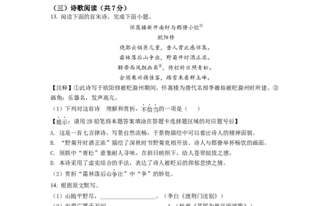 精品解析：山东省济南市2021年中考语文试题（原卷版）_中考真题_1.语文中考真题2015-2024年_2021中考语文真题86份_2021山东省