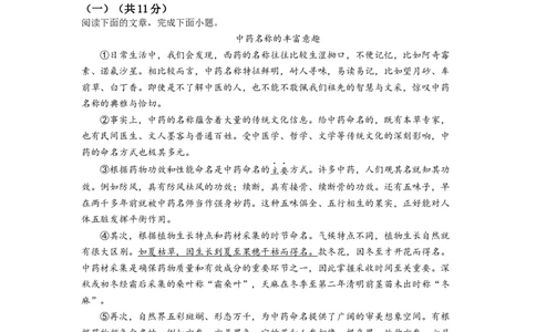 精品解析：山东省济南市2021年中考语文试题（原卷版）_中考真题_1.语文中考真题2015-2024年_2021中考语文真题86份_2021山东省