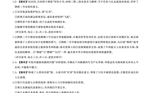 2025年辽宁百师联盟高三语文答案-3月_2025年3月_250305辽宁省百师联盟高三开年考试（全科）